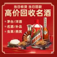 安丘市烟酒回收:茅台酒,酒瓶,洋酒,名酒,冬虫夏草,老酒,安丘市跃国烟酒经营部